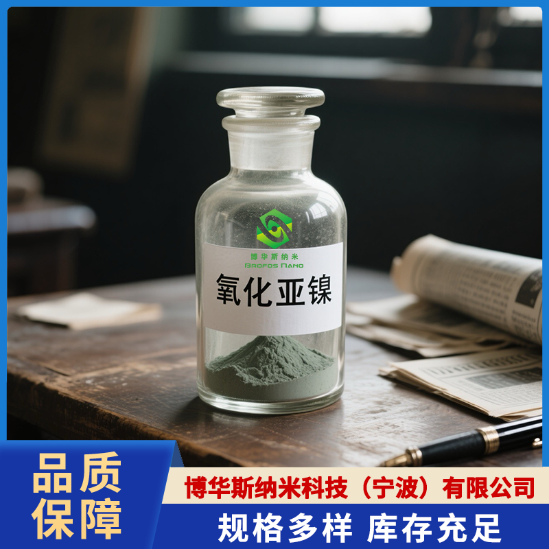 氧化亚镍（NiO）