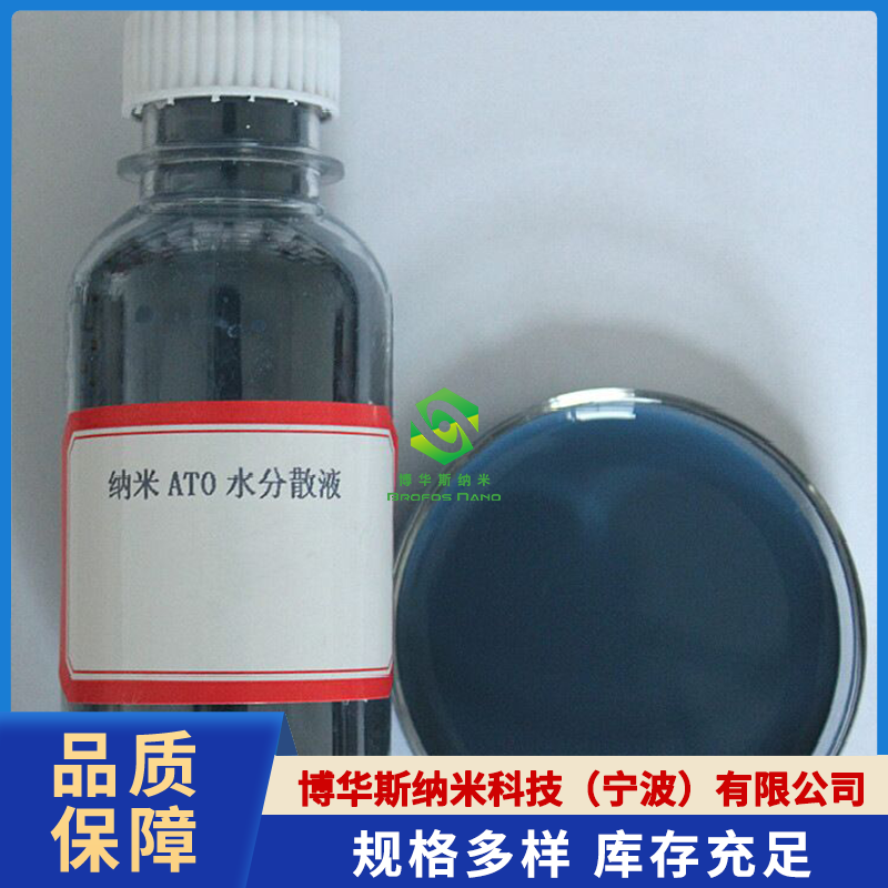 ATO分散液/氧化锡锑分散液