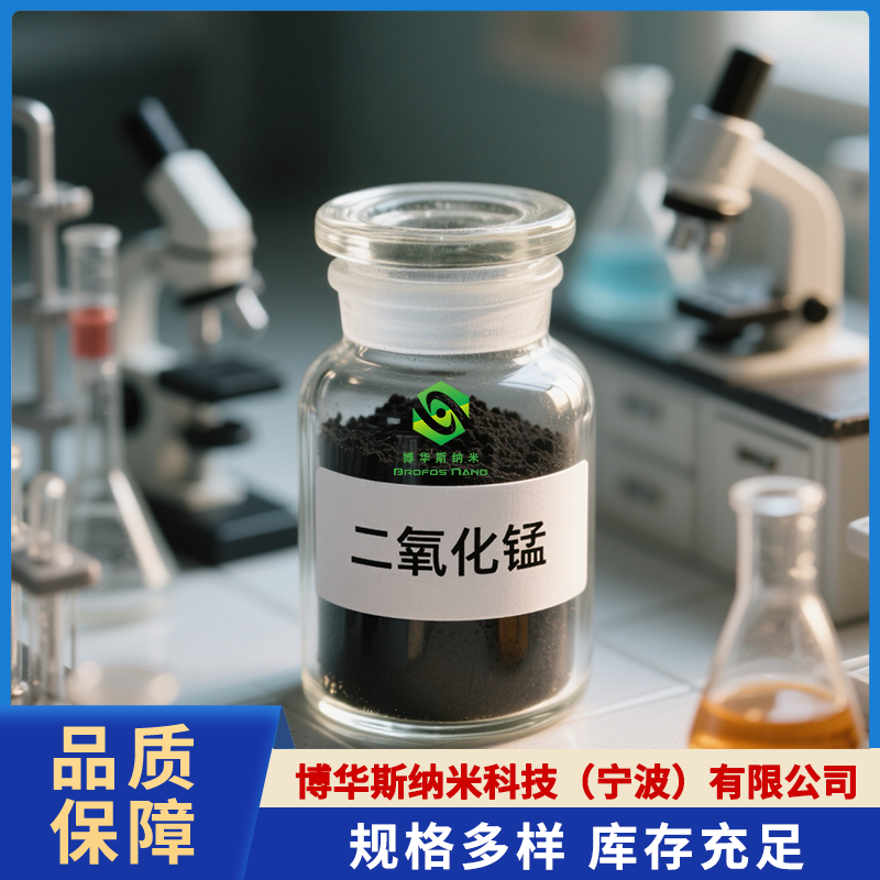 二氧化锰（MnO2）