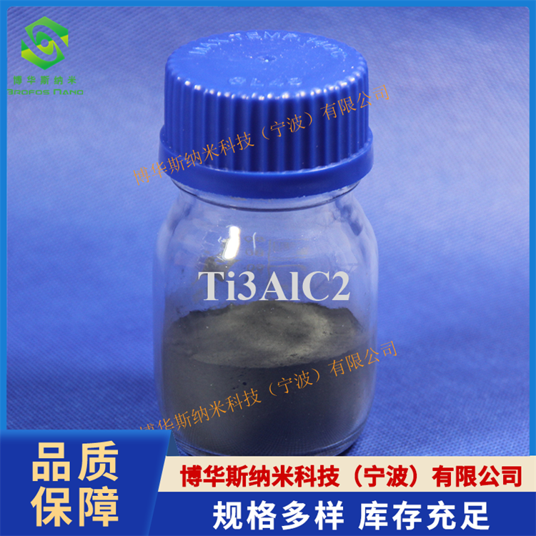 钛碳化铝（Ti3AlC2）